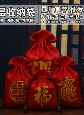 刺绣红色福袋年会节庆收纳包装礼品袋双层帆布首饰文玩袋锦囊布袋