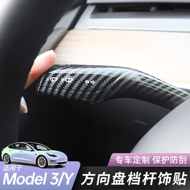 适用于特斯拉Model3/Y怀档套内饰配件雨刷杆套装饰丫换挡拨片改装-图1