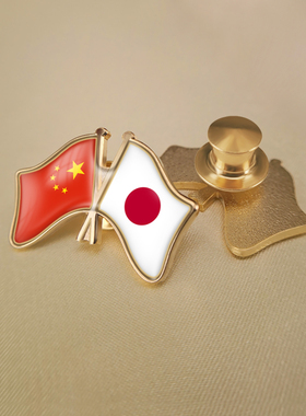 中国和日本双旗帜交叉旗帜友谊旗帜徽章胸章高档配饰