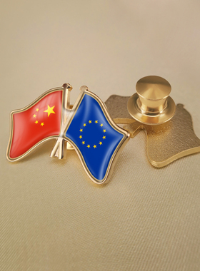 中国和欧盟双旗帜交叉旗帜友谊旗帜徽章胸章高档配饰