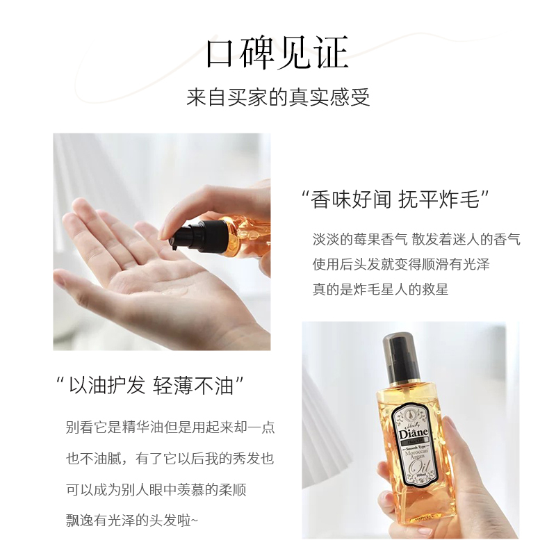 黛丝恩Moist Diane柔顺亮泽护发精华油改善毛躁发油男女士