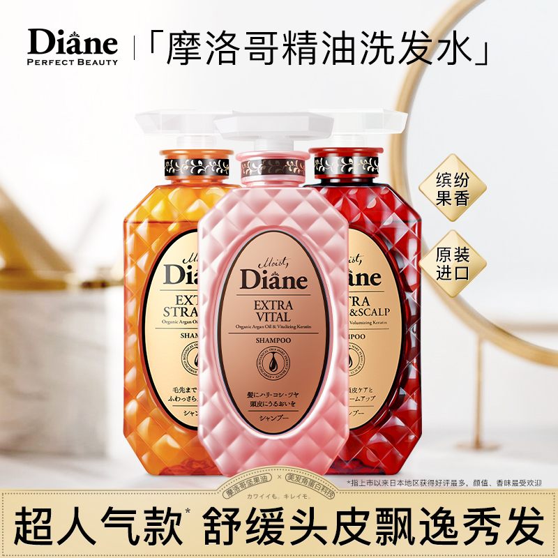 日本进口，角蛋白美发：450ml Moist Diane黛丝恩 致美系列洗发水