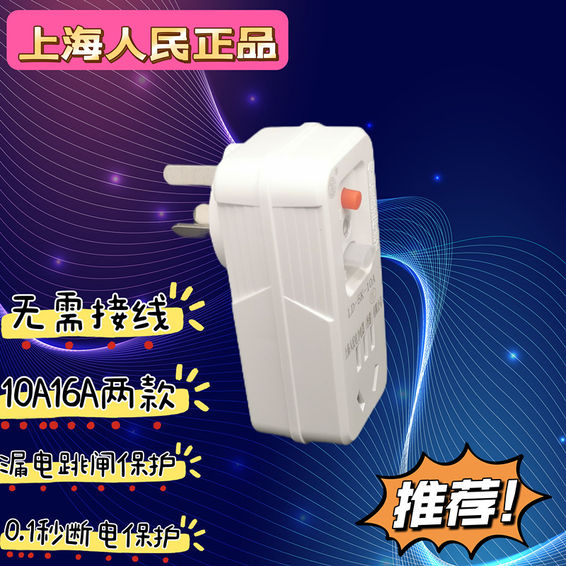 上海人民电力电器空调电热水器漏电保护器插头开关防触电10A/16A-图0