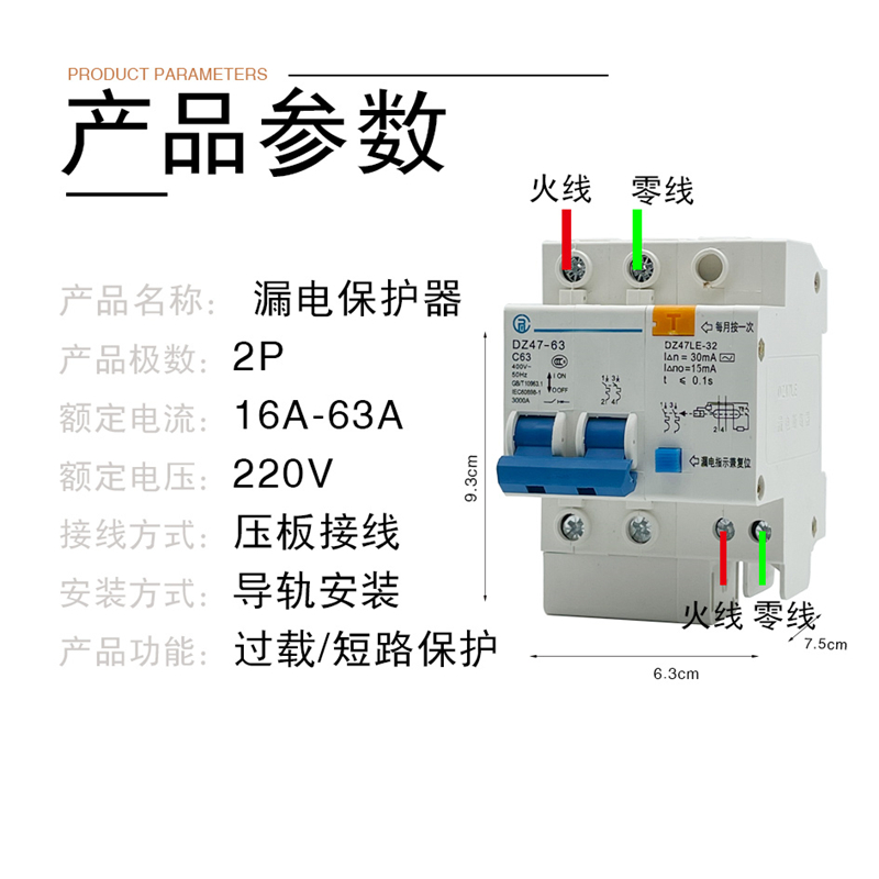 上海人民电力电器香港有限公司漏电保护器DZ47LE家用空气开关C45