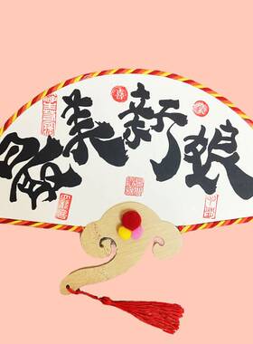 新中式婚礼伴娘团拍照道具扇子结婚接亲姐妹迎亲国潮手写定制团扇