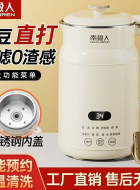 南极人破壁豆浆机小型迷你多功能全自动免过滤料理加热辅食果汁机