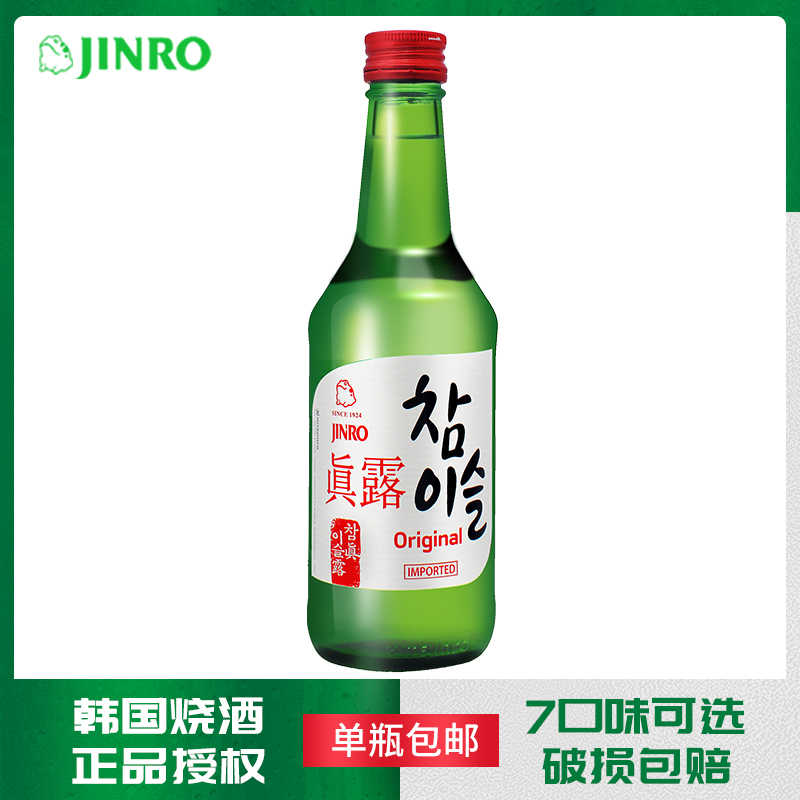 韩国烧酒 新人首单立减十元 21年9月 淘宝海外