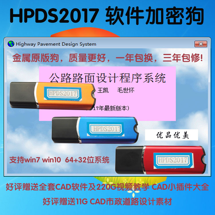 毛世怀HPDS2017公路路面设计程序系统加密狗 送教学 - 图0