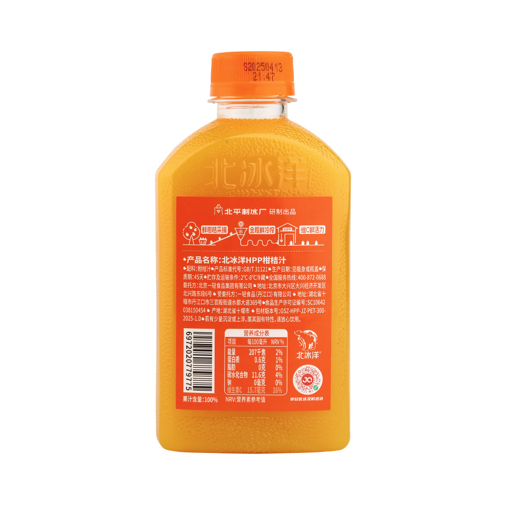 北冰洋HPP柑桔汁鲜榨果汁饮料非浓缩还原果汁早餐佐餐300ml*5瓶