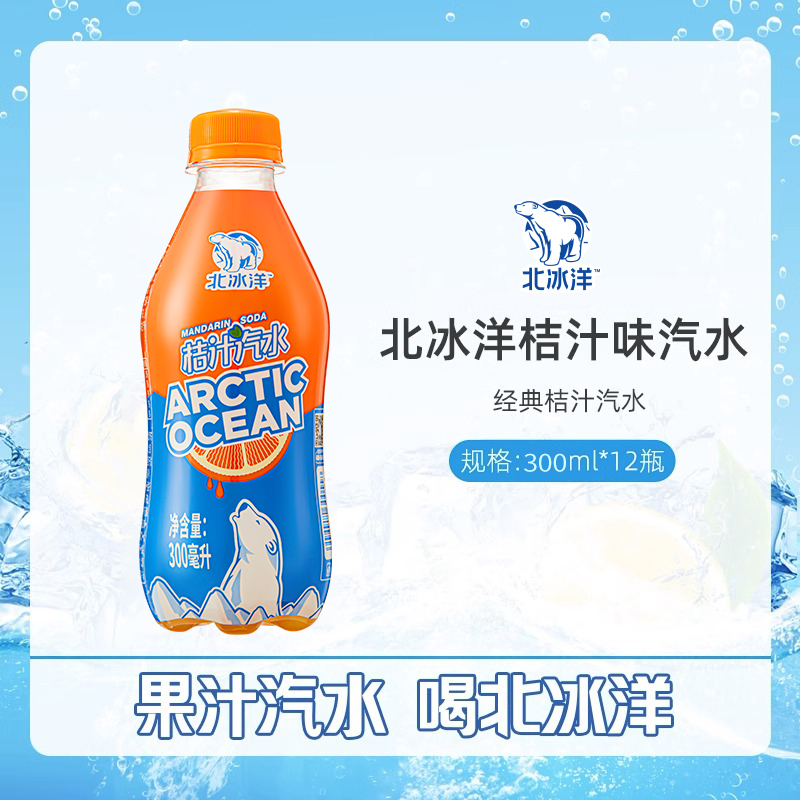 北冰洋桔汁汽水300ml*12瓶老北京果汁碳酸饮料整箱 - 图1