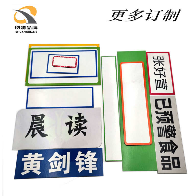 定制磁性办公可擦写标签贴姓名考勤白板冰箱留言磁性贴货架标识贴_虎窝淘