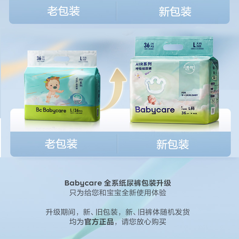 babycare拉拉裤air呼吸裤超薄透气夏日专用bbc纸尿裤NB尿不湿2包