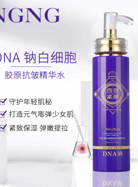 DNA钠白细胞胶原抗皱精华水乳