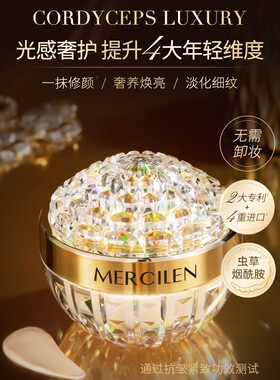 梦希蓝虫草烟酰胺养肤光感贵妇膏盈润透亮养颜自然遮瑕