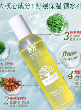 （拍一发二）玛菲莎密罗木赋活喷雾补水保湿滋润舒缓肌肤修复精华
