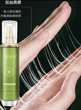 JOEJALO多肽时光伞同款胶原蛋白乳紧致拉丝乳抗皱