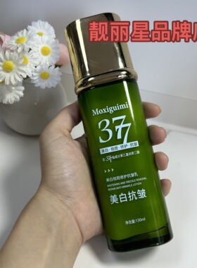 【拍一发二到手2瓶】377美白抗皱乳升级版Moxiguimi抗皱乳130ml