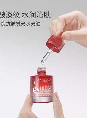 MUKEY100%纯角鲨烷抗皱发光水光油香油洗脸提亮14天抗皱分解油