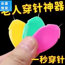 Wearing Needle Divine Instrumental Thumbs Sewing Machine Wear thread Divine Instrumental Elderly Home Lead Wearing Needle