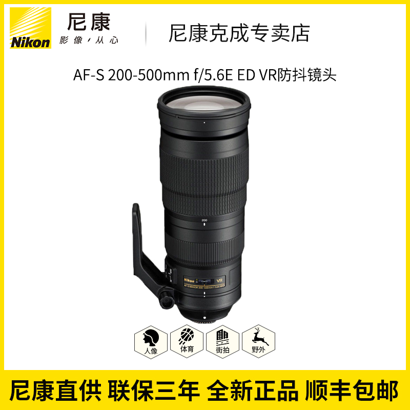 Nikon/尼康镜头AF-S 200-500mm f/5.6E ED VR防抖长焦单反相机镜 - 图2