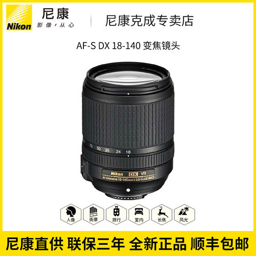 尼康AF-S DX 18-140 VR防抖单反镜头D7500/D7200/D5600用全新拆机 - 图2