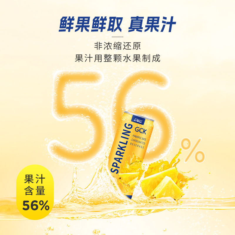 27000 GCK进口菠萝荔枝味气泡果汁汽水320ml*12罐0脂肪佐餐饮料