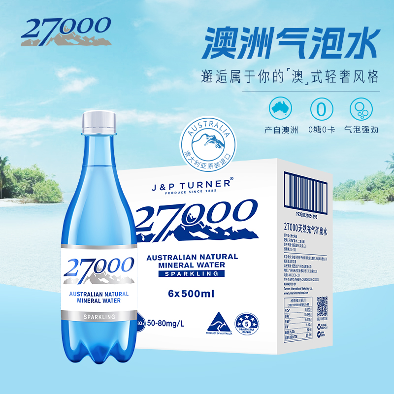 27000澳洲进口气泡水0糖0脂0卡无糖饮料充气天然矿泉水500ml*12瓶 - 图0