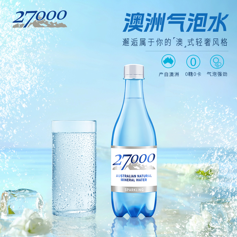 27000澳洲进口气泡水0糖0脂0卡无糖饮料充气天然矿泉水500ml*12瓶 - 图1