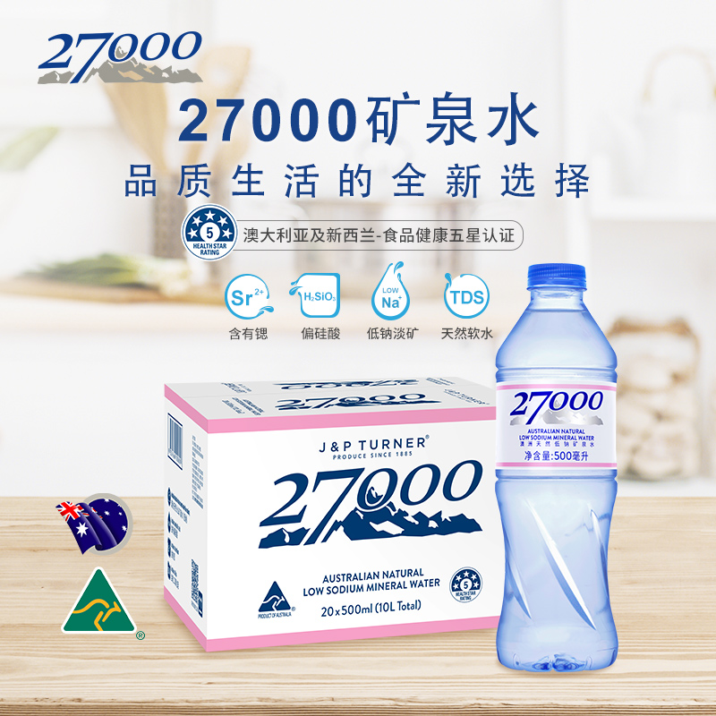 27000澳洲进口天然低钠矿泉水500ml*20瓶装饮用软水富含锶偏硅酸