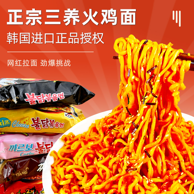 三养火鸡面韩国正宗奶油炸酱面拌面方便面速食泡面袋装整箱旗舰店