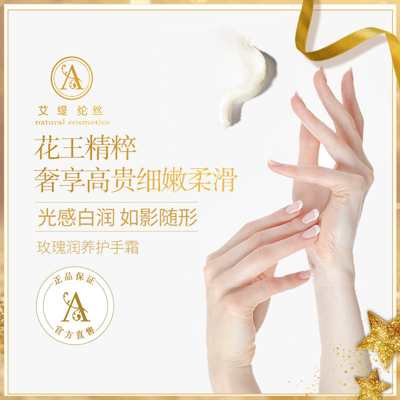 艾缇纶丝玫瑰润养滋润保湿护手霜 艾缇纶丝化妆品护手霜