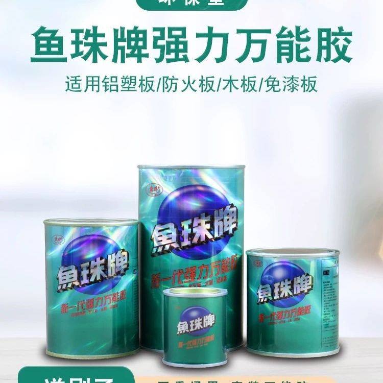 鱼珠胶万能胶鱼珠牌强力diy手工胶水木工胶地毯地板革草坪专用胶,淘宝优惠券,粉丝福利购,淘宝优惠卷