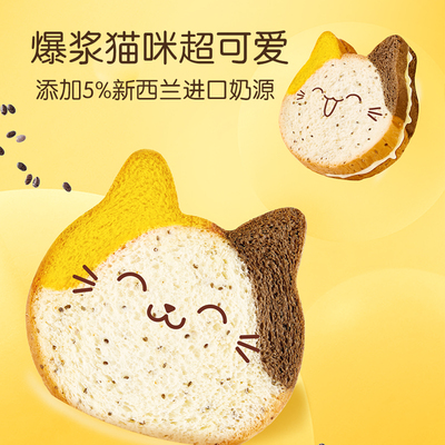 a1猫咪造型夹心爆浆吐司面包点心休闲零食下午茶早餐开袋即食
