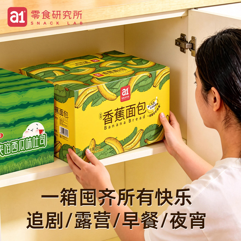 a1西瓜吐司三明治香蕉面包早餐整箱网红零食代餐饱腹休闲食品糕点