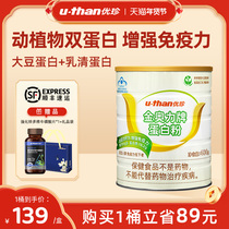 u-than eugenic protein powder strengthens immunity import raw animal and plant double protein 10g * 40 bag jar