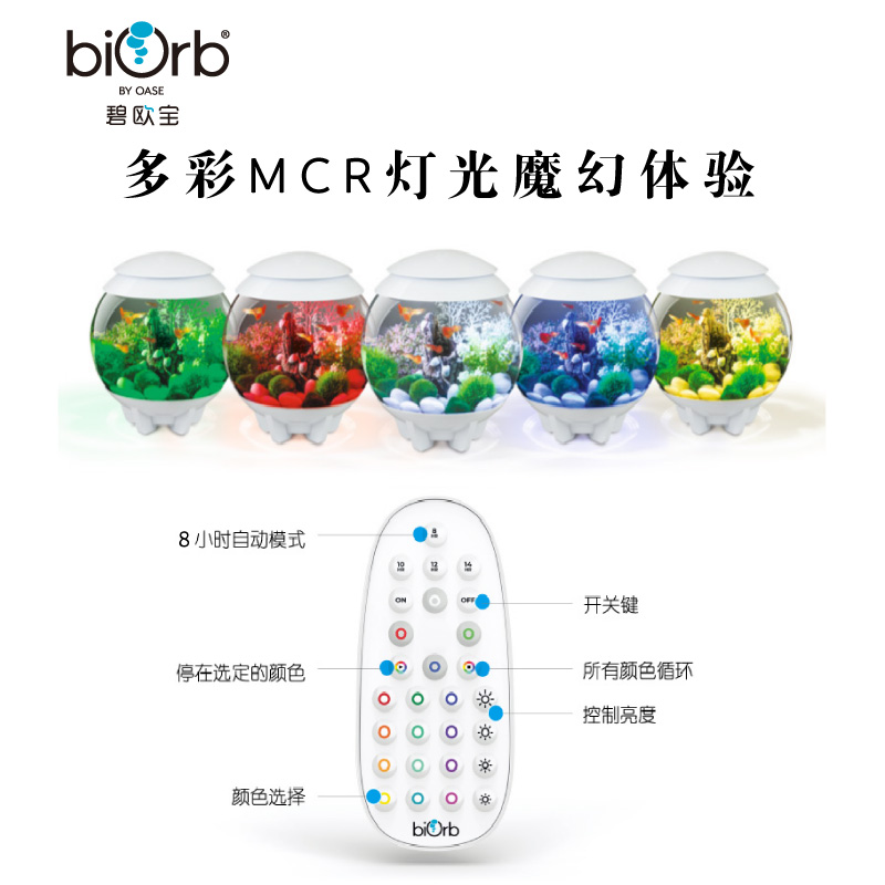 碧欧宝biOrb小型鱼缸通用新款遥控器 多彩MCR灯控制器水族箱配件