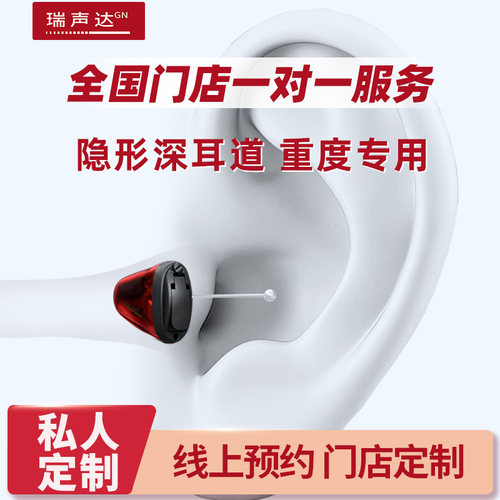 丹麦瑞声达助听器恩雅EY2、3、4深耳道CIC、ITC无线隐形正品定制 - 图0