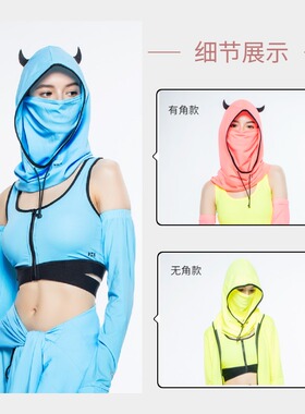 后益头套口罩小恶魔夏季遮阳帽
