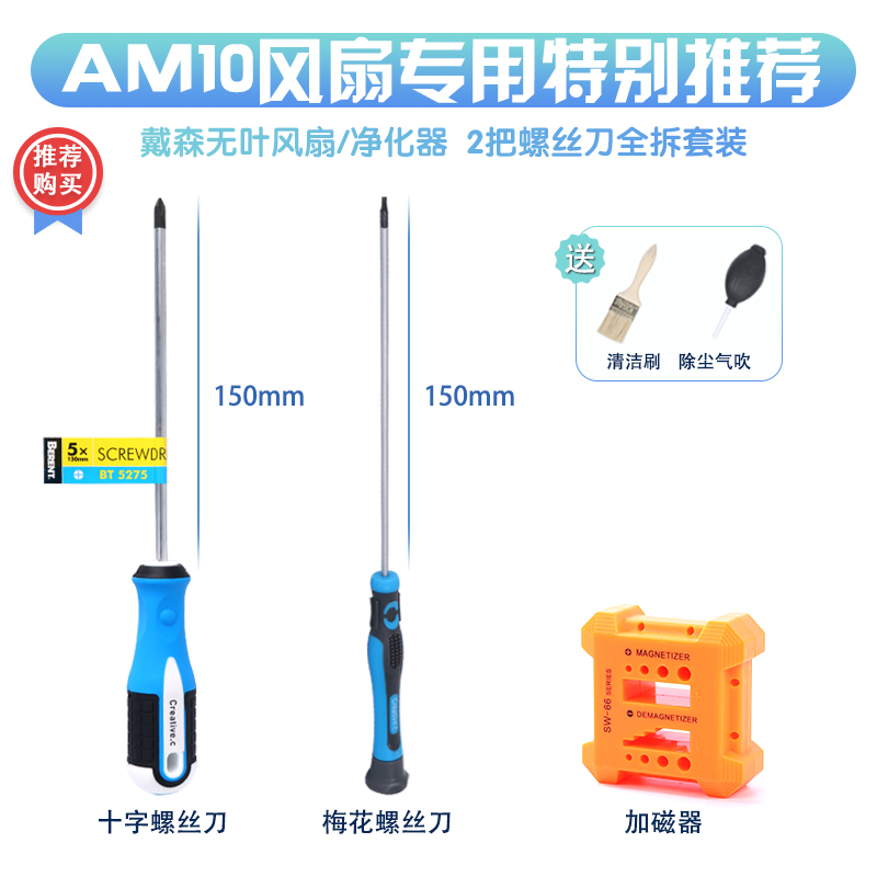 适用于戴森DC26 36系列涡轮吸头风扇空气净化器AM05 070910螺丝刀 - 图1