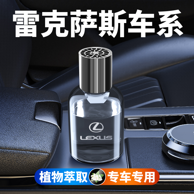 适用于雷克萨斯RX300 RX450h RX270车载香薰香水座汽车内装饰用品-图0