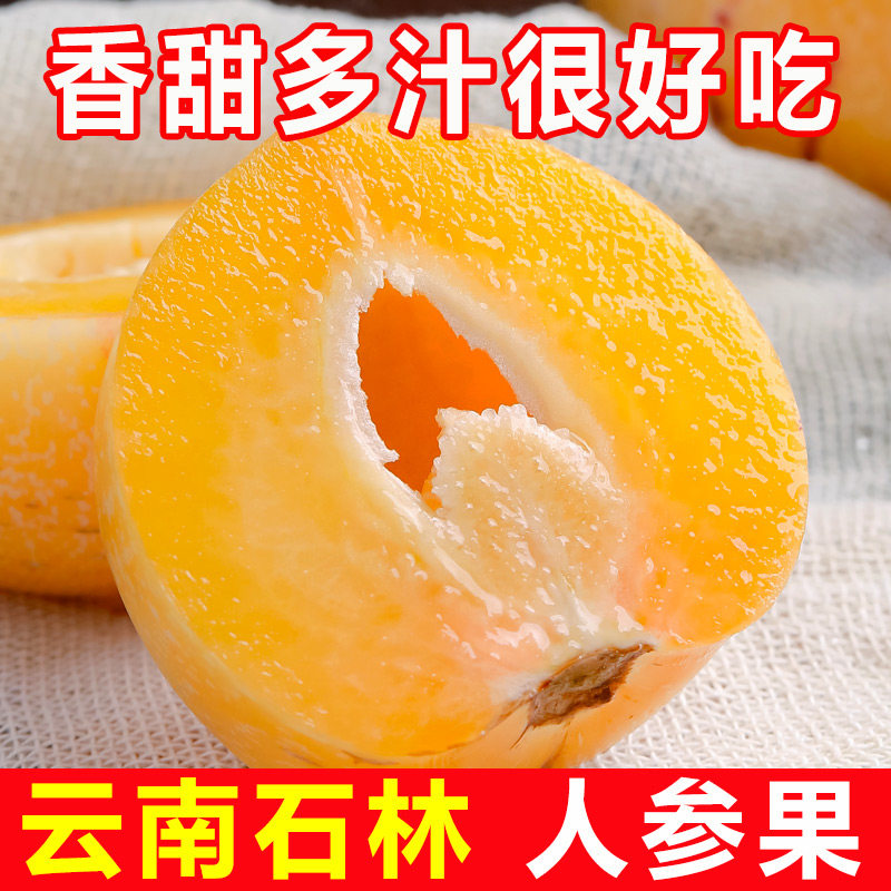 云南石林人参果新鲜水果树上熟5斤大果黄肉果10斤当季整箱包邮