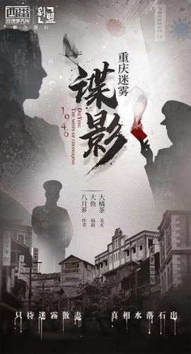 【谍影.重庆迷雾 】8人谋杀之谜正版现货硬核剧情剧本杀探案桌游 - 图1