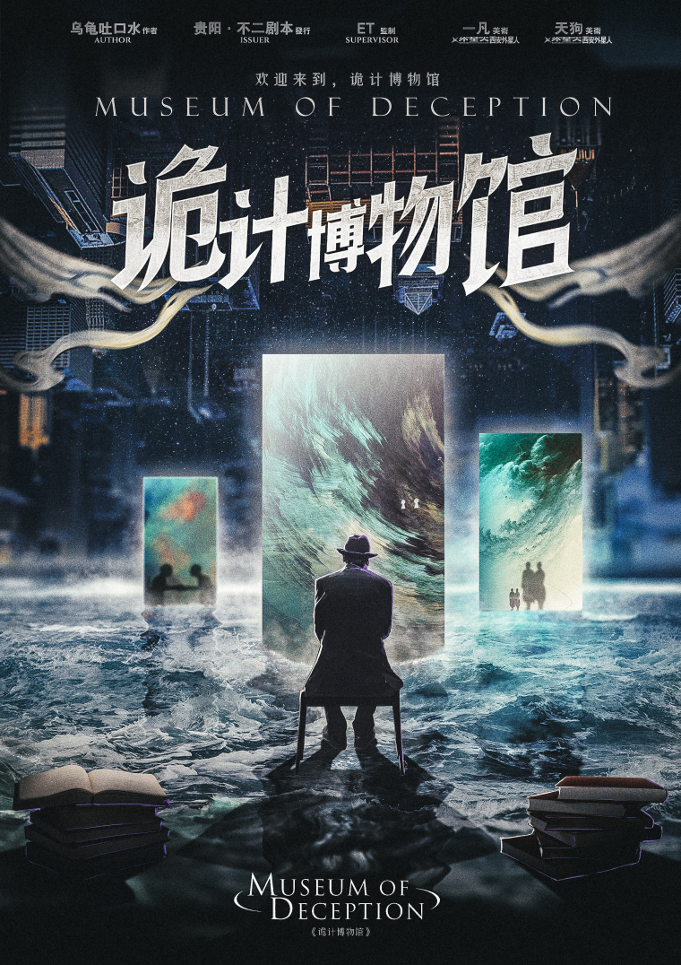 【诡计博物馆】GoDan正版剧本杀7人现代密室硬核反转实体推理桌游 - 图1