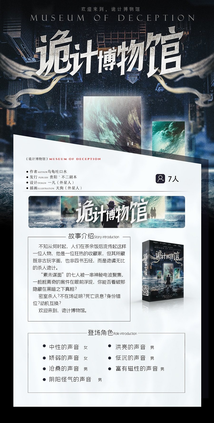 【诡计博物馆】GoDan正版剧本杀7人现代密室硬核反转实体推理桌游 - 图2