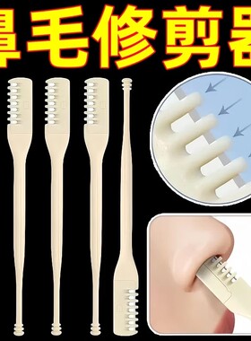 双面鼻毛刀手动旋转男士专用刮刀