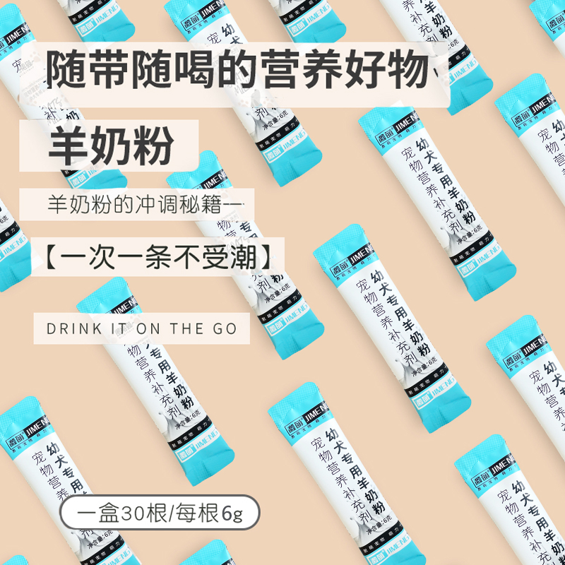 羊奶粉狗宠物幼犬小狗崽专用奶粉补钙成狗老狗产后喝的奶补充营养-图1