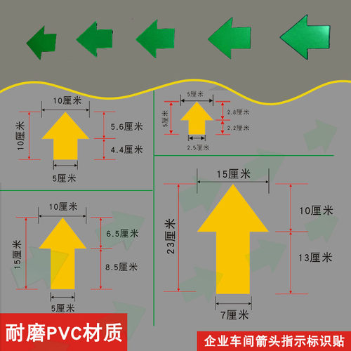 箭头型定位贴 5s桌面地上面定位定置指示疏散标识箭头方向标签贴地面方向指示耐磨定位标签标识自带背胶定位 - 图0