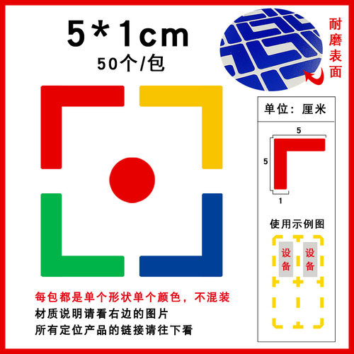5s定位贴6SL型定制贴纸5*1cm标识贴直角4四角定位贴桌面定位贴纸5s定位胶带L型状定位贴物品定置定位标签 - 图0