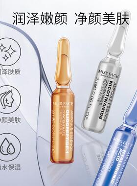 MISS FACE面部精华安瓶补水保湿滋润精华液润泽净颜美肌正品