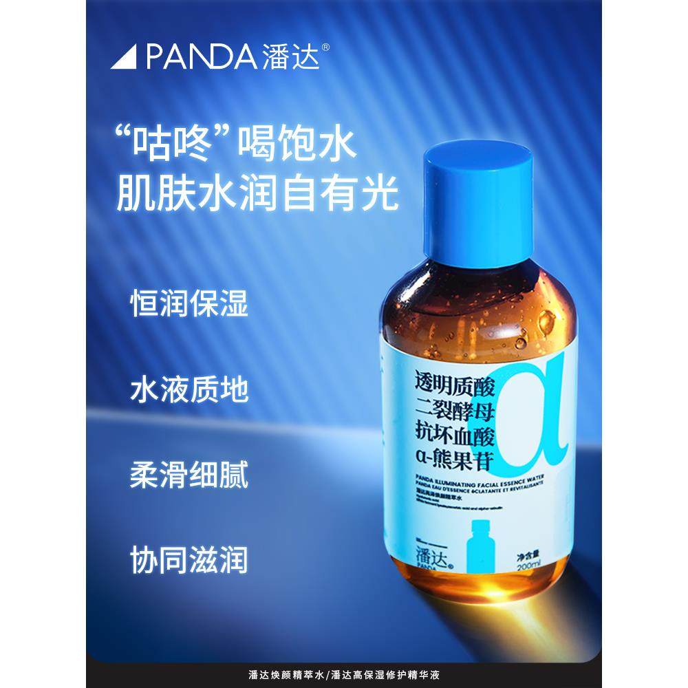 潘达3.0蓝帽子透明质酸泛醇精华液保湿修护屏障二裂酵母积雪草2,淘宝优惠券,粉丝福利购,淘宝优惠卷